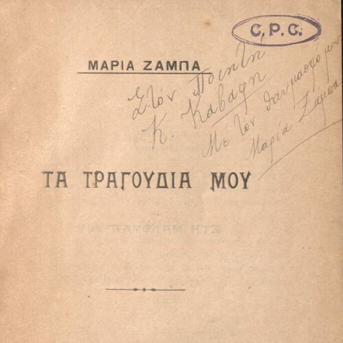 17 x 12 εκ. 78 σ. + 2 σ. χ.α., όπου στη σ. [1] σελίδα τίτλου, κτητορική σφραγίδα C